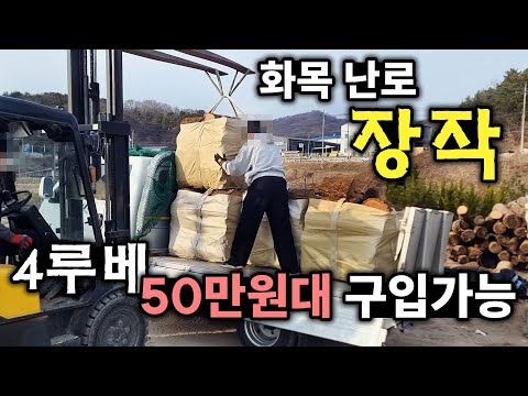 화목난로/화목보일러 _ 장작 저렴하게 구입 (4루베)