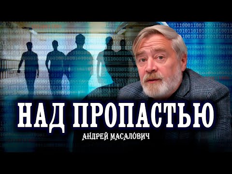 Death Threats, or How Internet Confusion Turns into Blood on the Pavement | Andrey Masalovich