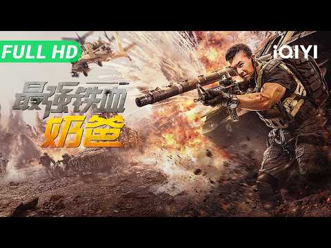 Special Ops: Revenge | Multi Sub | New Chinese Movie Action Super Pacifier | iQIYI