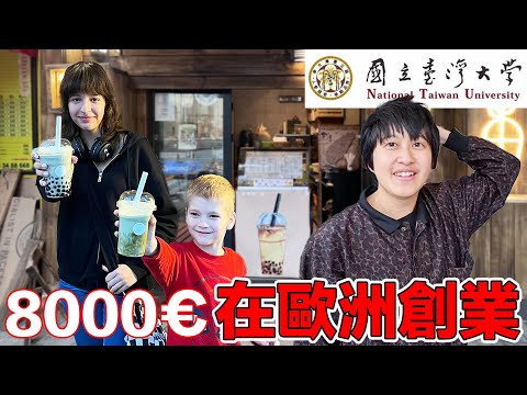 在這個歐洲國家創業竟然還要塞黑錢給警察!?台灣大學的高材生是如何只花了三個禮拜就在海外順利開店的?|Is it good to start a business in Serbia?