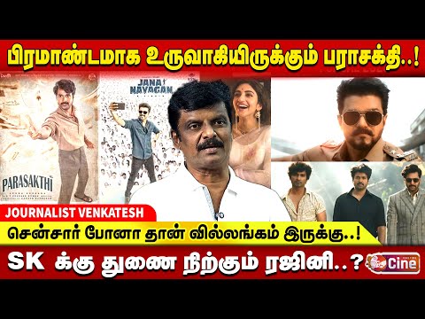 பராசக்தி ஒரு அரசியல் போராட்டம்..! JOURNALIST VENKATESH | PARASAKTHI | SIVAKARTHIKEYAN | KAMAL