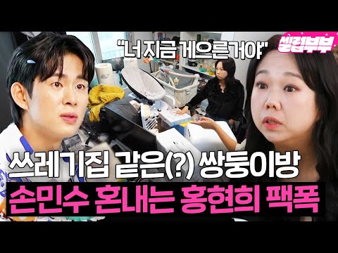 "너 지금 게으른 거야" 초보아빠 뚝딱거리는 손민수에게 장모님처럼(!) 팩폭 날리는 홍현희|1호가 될 순 없어|JTBC 250807 방송