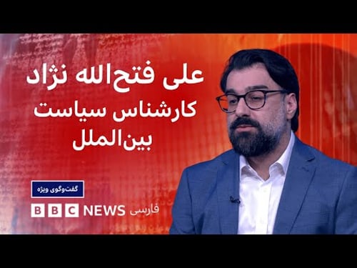 علی فتح الله نژاد، کارشناس روابط بین الملل: اروپا از« ثبات اقتدارگرا» دست بردارد - گفت و گوی ویژه