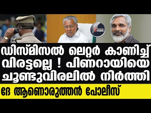 "Umesh | പിണറായിയുടെ പിരിവെട്ടിച്ചു"