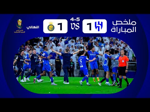 The highlight of Al-Hilal VS Al-Nassr | Saudi King Cup Final 2024