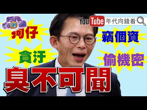 《#黃國昌 狗仔.拿錢.貪污!#柯文哲 回#民眾黨 坐鎮!#習近平 主動打電話給#川普!談#台灣!告狀#高市早苗 》【年代向錢看】2025.11.26 @ChenTalkShow