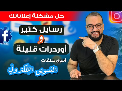 رسايل كتير وأوردرات قليلة !!!