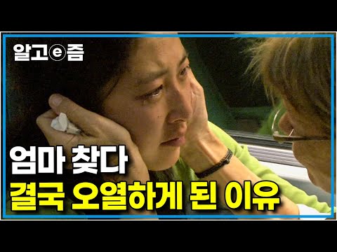 프랑스에 입양돼 프랑스인으로 자란 아이, 뿌리를 찾으러 한국까지 왔는데.. 과연 엄마를 다시 만날 수 있을까? │다큐 인│알고e즘