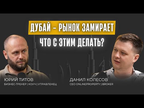 Как сегодня не потерять деньги на рынке недвижимости Дубая?