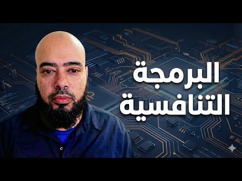 🎙️ بودكاست مع د. مصطفى سعد | أسرار الـ Problem Solving والـ Competitive Programming 💻✨