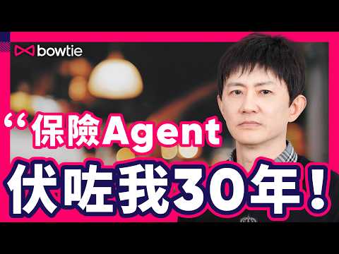 項明生 買保險 輸20萬 | 42歲 財務自由 要儲幾多錢? 旅遊達人 提早退休 買 保險 一生最大 投資 錯誤 ? 竟計漏 健康?邊度最啱 香港人 退休 ?如何 平價 環遊世界 ?#Bowtie