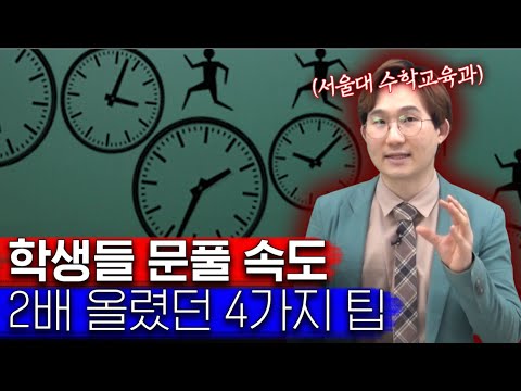 문풀 속도가 느리다면 이게 답입니다. (ft. 수능 수학 공부법)