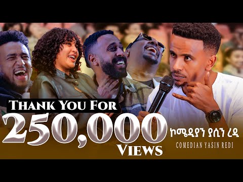 አንፎጋገር Comedian Yasino new standup comedy Anfogager 2025
