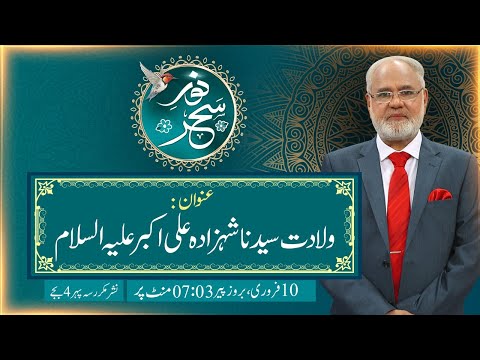 Noor-e-Sahar With Justice (R) Nazeer Ahmad Ghazi | 10 Feb 2025 | 24 News HD
