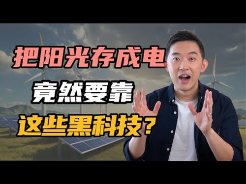 做一个超大号太阳能充电宝,到底有多难?