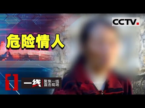 《一线》为情杀人 男子潜逃两年终究逃不过警方的追捕 20200825 | CCTV社会与法
