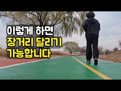 이걸모르면 장거리 달리기 힘들어요