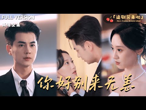 After five years of running away with the baby, he said: I want both the child and you!