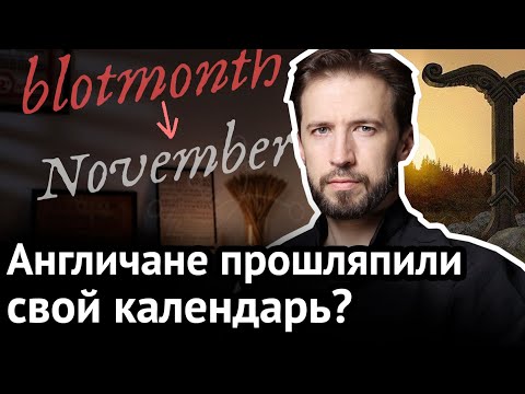 В чем славяне круче германцев | 7 неожиданных фактов об английском