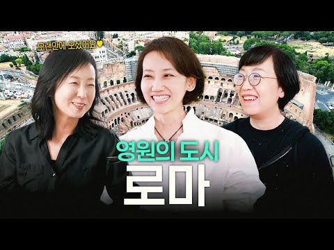 공학 박사의 귀환! 우아한 로마 이야기 (ft.여행 짐싸기)