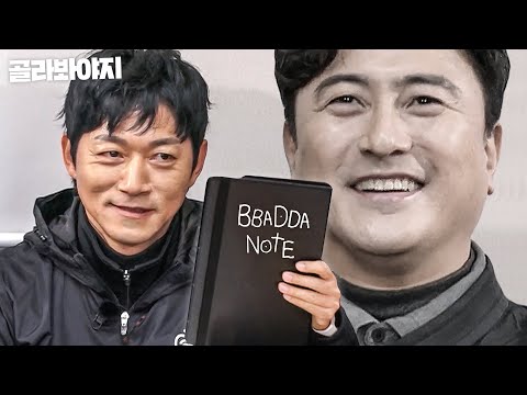 김남일이 '빠따 노트'를 꺼내면 벌어지는 일|뭉쳐야 찬다 3|JTBC 240407 방송