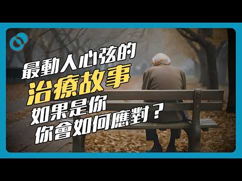 #PSY|最動人心弦的治療故事!如果是你,你會如何應對?尋找生命的意義與啟示!意義治療(下)|心理治療百科(六)|#五分鐘心理學