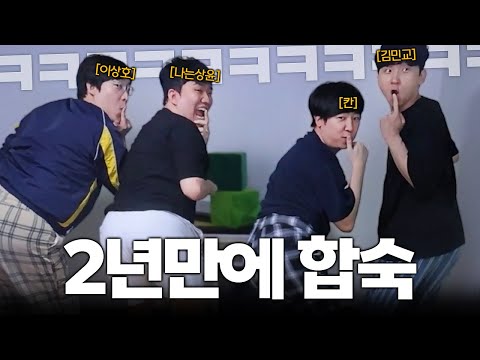 2년만에 다시 뭉친 순수재미 GOAT 레전드 멤버들ㅋㅋㅋ 【지옥의 합숙 킬내기】