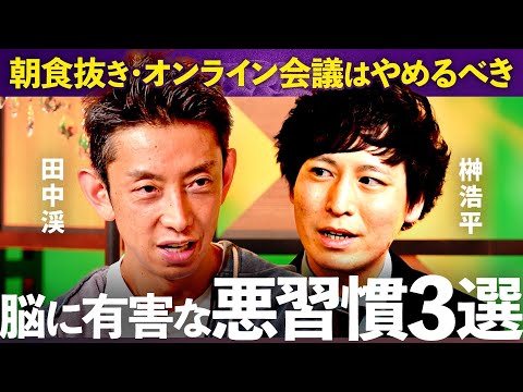 「スマホで壊れた脳は戻らない」脳が萎縮する飲酒・喫煙よりヤバい“スマホ依存”の衝撃データ【田中渓×榊󠄀浩平】Exclusive