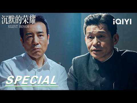 Truth Unveiled🔥Wu Shi’s Final Confession — Loyalty, Betrayal&Brotherhood Collide|Silent Honor|iQIYI
