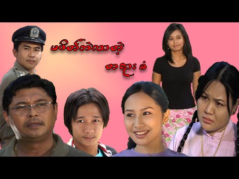 မဖိတ်ဘဲလာတဲ့ တရားခံ- ကျော်သူ၊ နေထက်လင်း၊ ကျော်ဝင်းထွဋ်၊ နှင်းဝတ်ရည်သောင်း