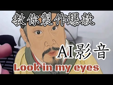 回答我! ai全教學 |viggle ai |Andy化身小明劍魔化| 爆款ai影片 | AI視頻 | 免費AI,,怎麼不找找自己問題