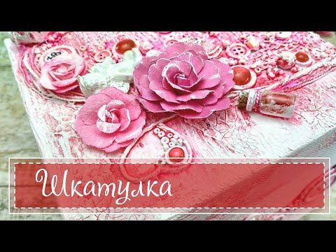 Mixed Media Box / Микс Медиа "зефирная" шкатулка