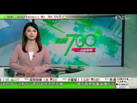 無綫TVB730一小時新聞|習近平同烏拉圭總統奧爾西會談 指要持續深化全面戰略夥伴關係|美國啟動戰略關鍵礦產儲備計劃 中方重申各方有責任維護產供鏈穩定|大熊貓丫丫現「幸福肥」曾旅居美國疑遭虐待瘦如柴|