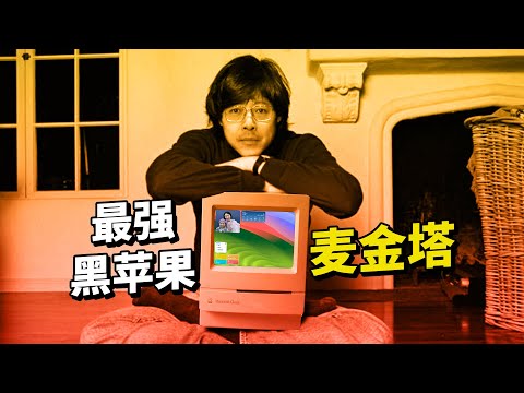 The most powerful Hacintosh,with the original Macintosh