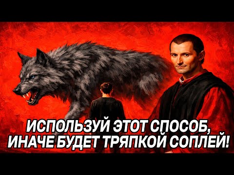 Until you do THIS, you will be USED in the NECK - Machiavelli