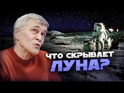 ТАЙНЫ ОБРАТНОЙ СТОРОНЫ ЛУНЫ. Владимир Сурдин