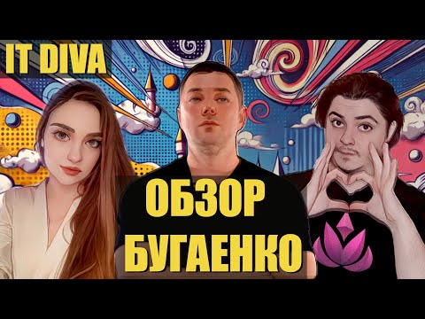 РЕАКЦИЯ НА ОБЗОР РЕЗЮМЕ от Егора Бугаенко feat @ITDIVA
