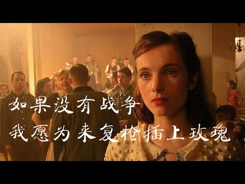 孪生姐妹,一位成了犹太人的妻子,而另一个却是纳粹的同情者。《烽火孪生泪》。