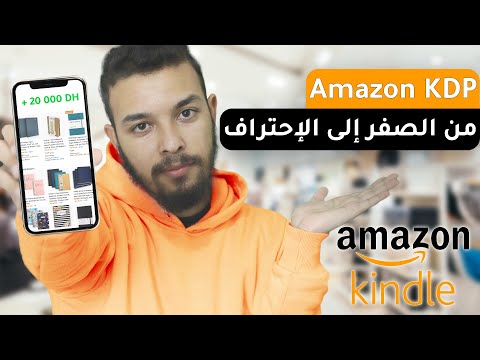 شرح أمازون كيندل من الألف إلى الياء - Amazon KDP (Kindle)
