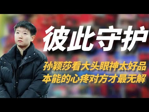 莎头之间最无解的,不是茉莉方糕名场面,而是本能心疼对方的模样