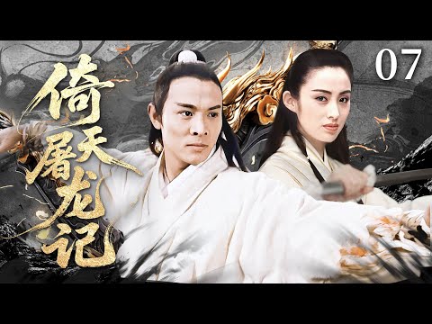 💥Starring: Jet Li|EP07 — The boy stole six sects' kungfu, one move shocks all, claims sect throne!