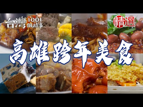 Pig's feet / Salt and pepper duck / Thick-cut steak