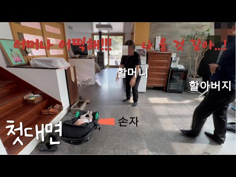 The reaction of the grandparents (parents) who saw their grandchildren for the first time in Poland