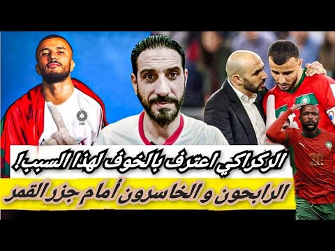 الركراكي دخل معه الزايد وسايس دخلوا الوسواس... ربحنا واش قنعنا؟ السي إبراهيم الفال ديال الكان...