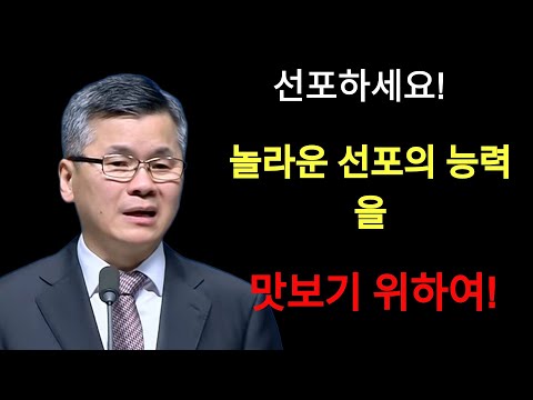 이찬수 목사 | 선포의 능력이 나타나기 위해 점검할 것 두 가지⁄분당우리교회