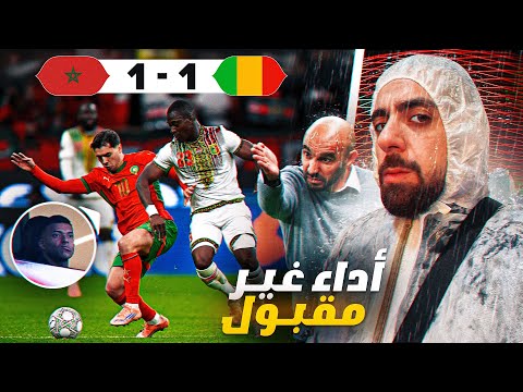 تعادل مخيب للأمال ضد مالي والجماهير غاضبة من قرارات الرقراقي 😡🤬