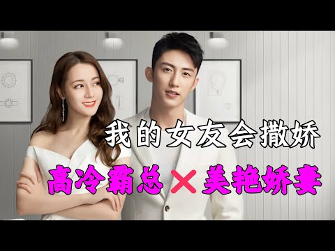 一口氣看完《幸福觸手可及》全集 女人在結婚當天髮現未婚夫背叛,分手後轉角就遇到真愛