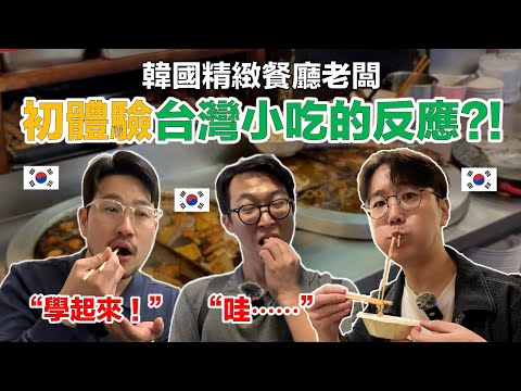 【ep.1】 走訪過數十個國家的美食之旅,卻在台灣的第一餐感到驚訝的原因?!