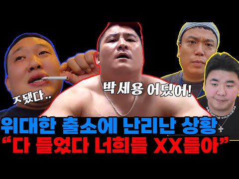 위대한 출소 후 지인들 심각한 현재 상황 "교도소 있을때 날 욕했어?" (feat.박세용,엄태웅,판슥,등등)