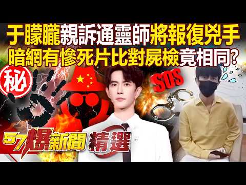 Yu Menglong personally accuses psychic: “The killers' retribution is about to begin”?